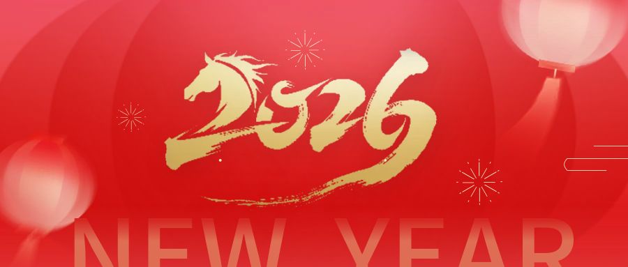 辭舊歲、赴新章 | 2026年，奧卓科技以初心 ...